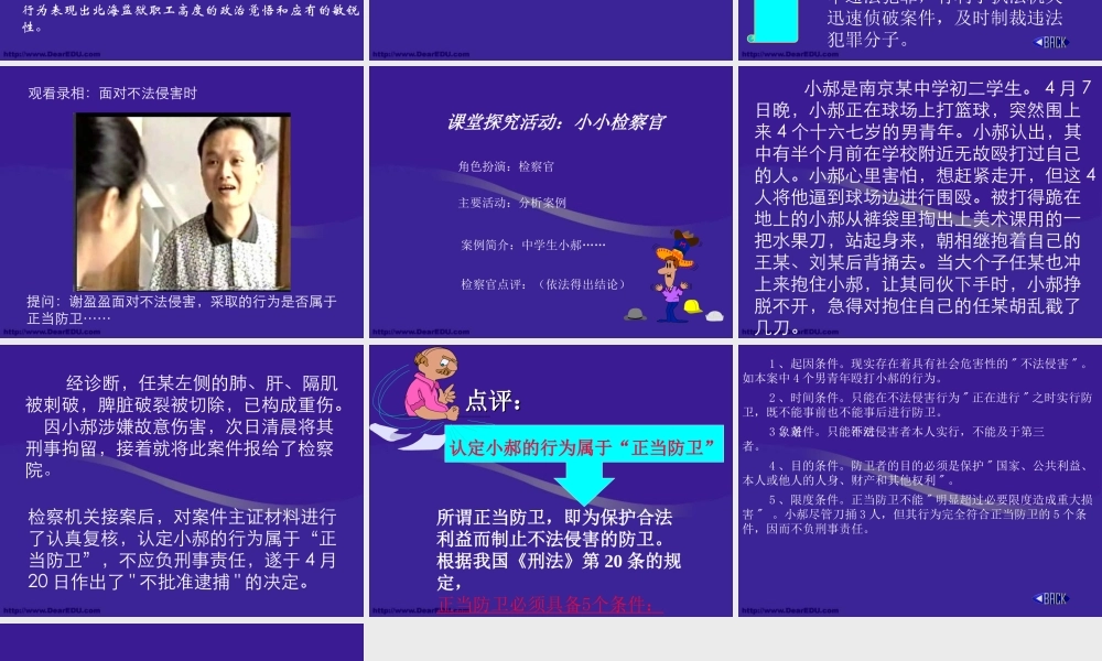 八年级思想品德下学期第十五课课件 人教版 课件
