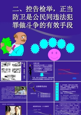 八年级思想品德下学期第十五课课件 人教版 课件