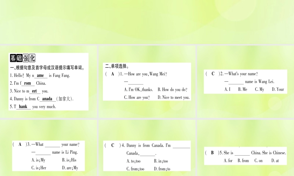 七年级英语上册 Unit 1 School and Friends Lesson 1 Hello课件 (新版)冀教版 课件