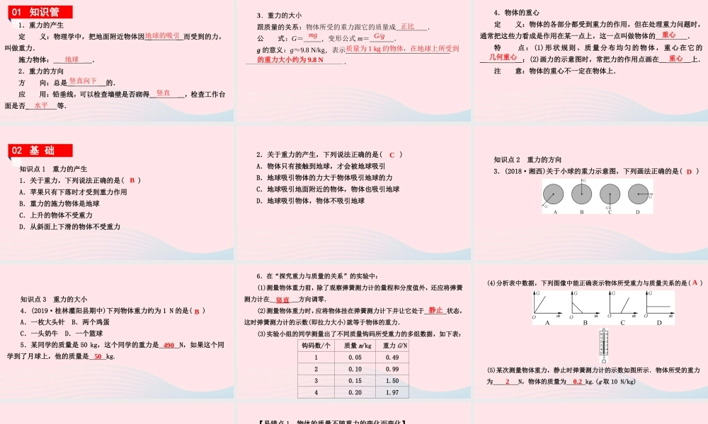 八年级物理下册 6.3重力课件 (新版)粤教沪版 课件