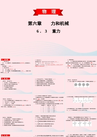 八年级物理下册 6.3重力课件 (新版)粤教沪版 课件