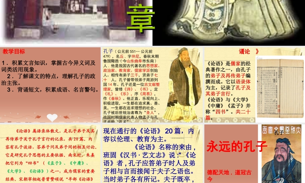 七年级语文上册 第10课(论语)十二章课件 (新版)新人教版 课件