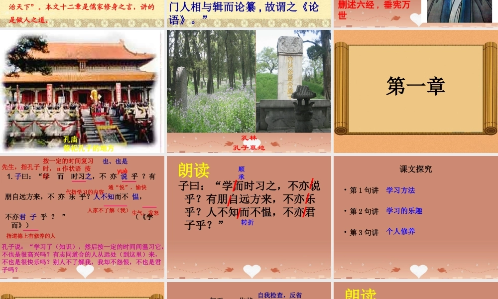 七年级语文上册 第10课(论语)十二章课件 (新版)新人教版 课件