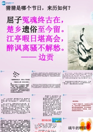 八年级语文下册 17(端午的鸭蛋)课件1 新人教版 课件