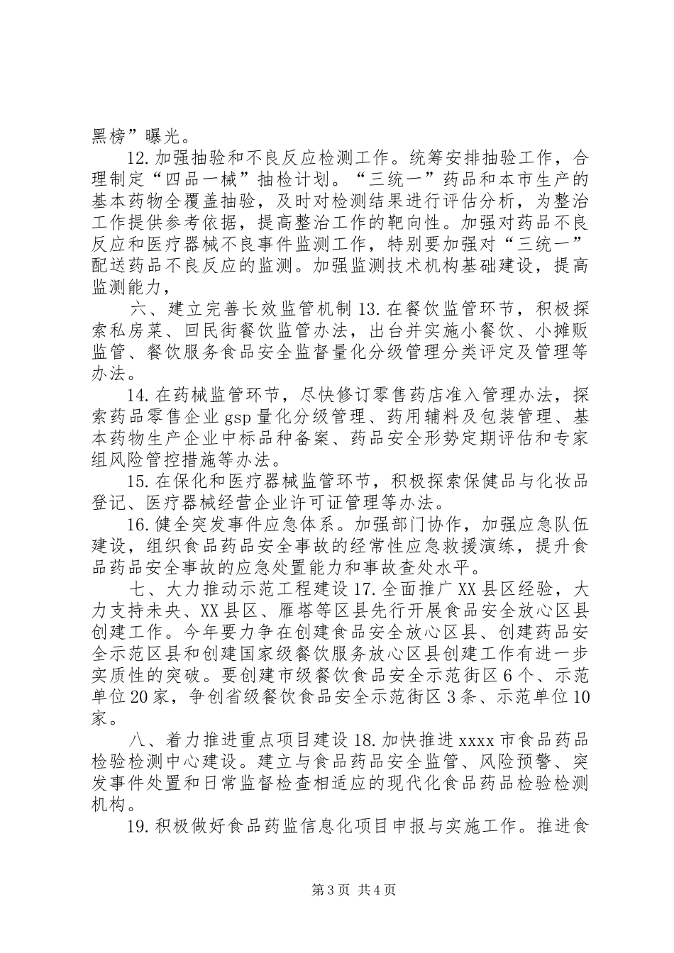 市食品药监工作计划_第3页