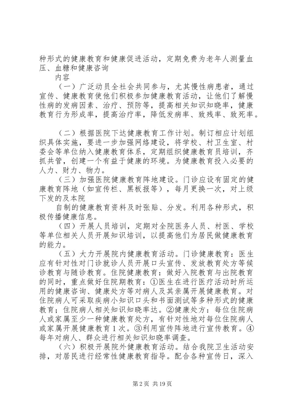 马宋中心卫生院健康教育工作计划[范文模版]_第2页