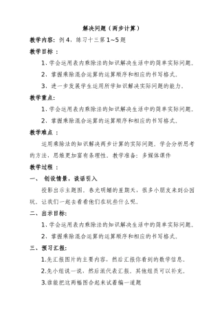 解决问题(两步计算)教学设计