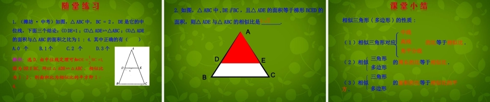 九年级数学下册 2722 相似三角形的性质课件 (新版)新人教版 课件