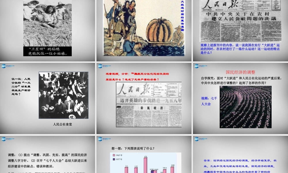 八年级历史下册 第6课 艰难曲折的探索历程课件1 北师大版 课件