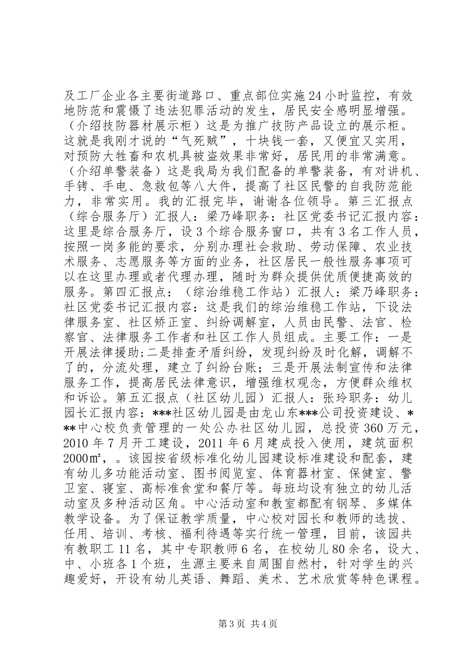 社区现场汇报演讲词_第3页