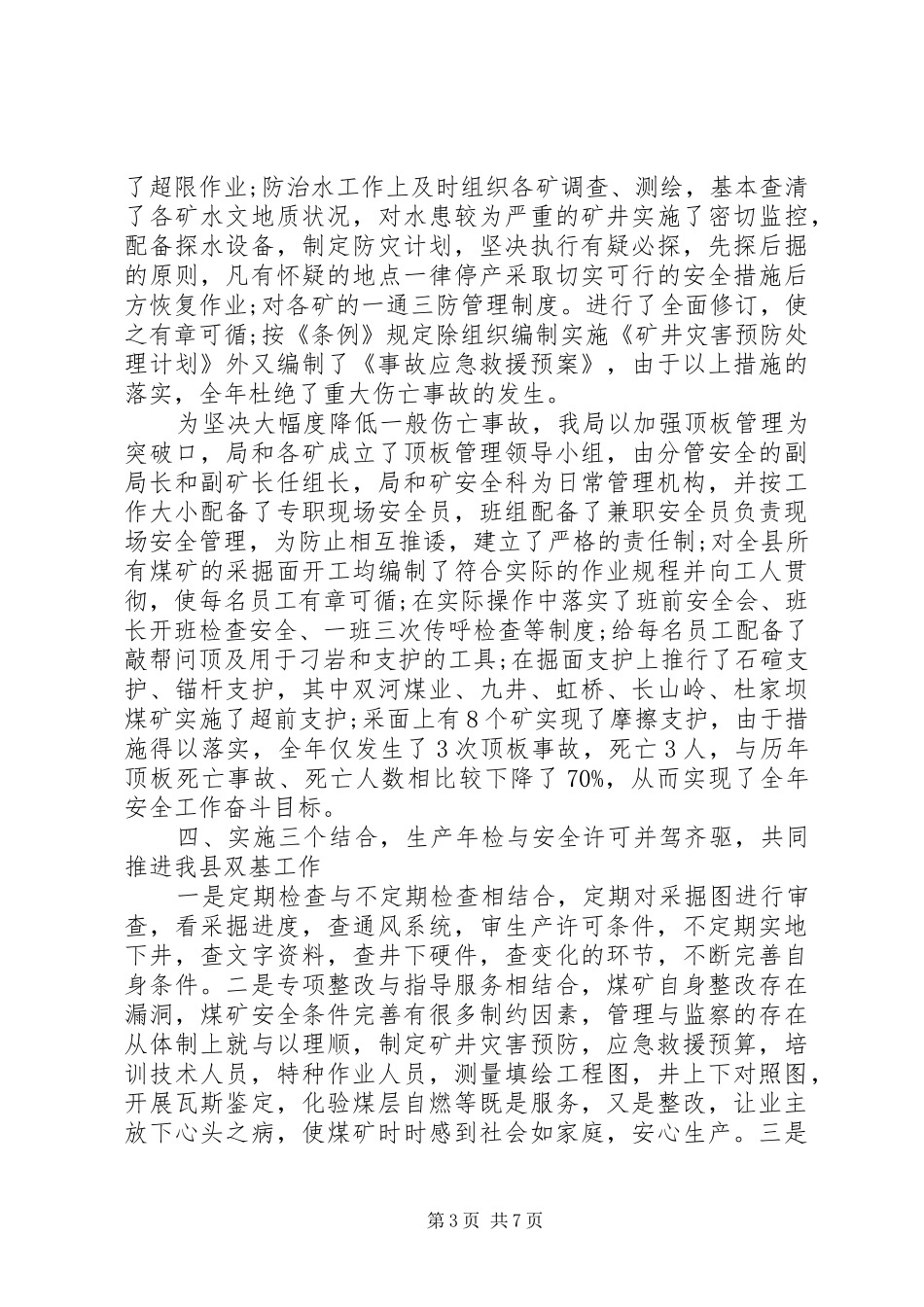 煤矿安全矿长工作会议讲话_第3页