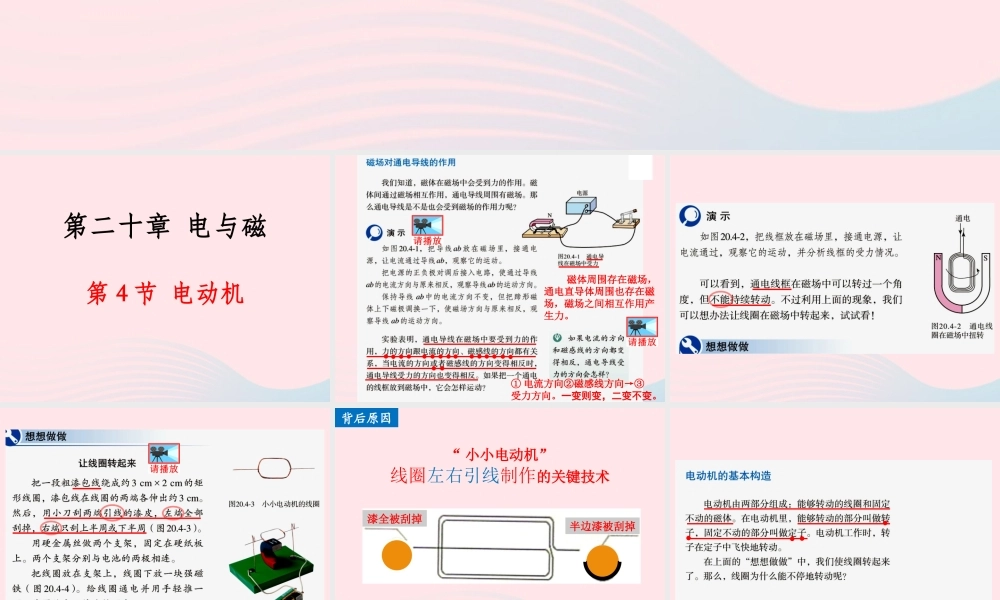 动机课件 九年级物理全册 电动机课件+素材 (新版)新人教版-2