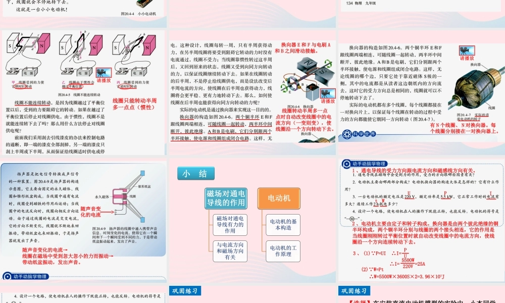 动机课件 九年级物理全册 电动机课件+素材 (新版)新人教版-2