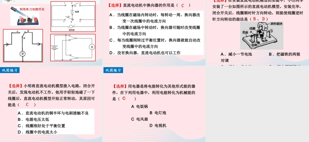 动机课件 九年级物理全册 电动机课件+素材 (新版)新人教版-2