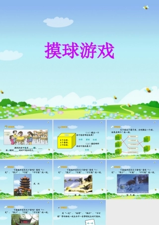 李卓摸球游戏