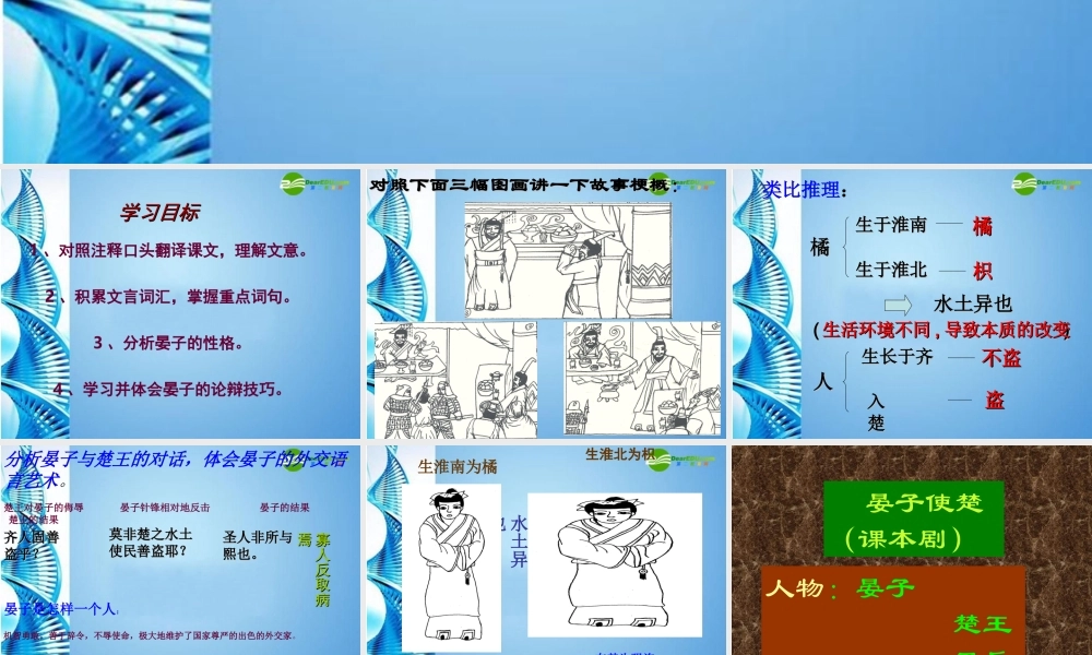 八年级语文下册(晏子使楚)课件 北师大版 课件