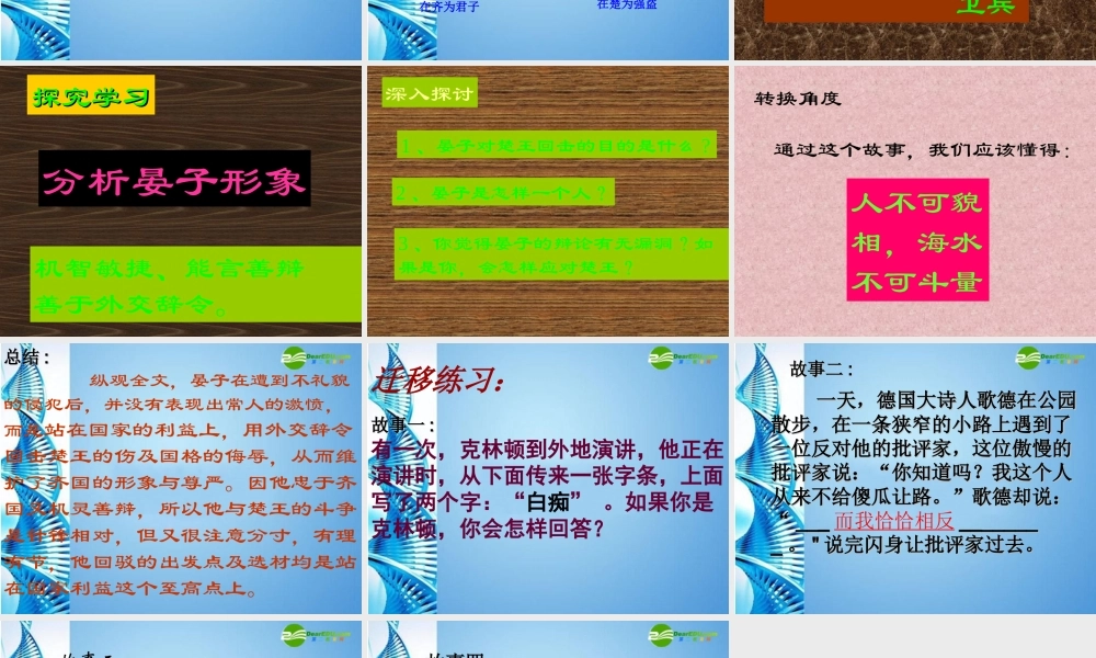 八年级语文下册(晏子使楚)课件 北师大版 课件