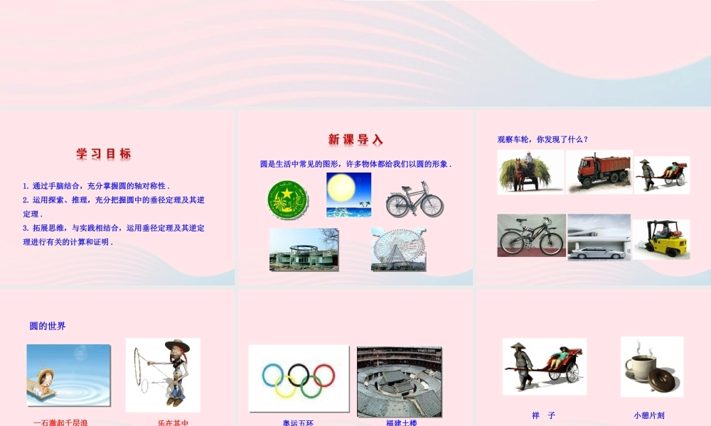 九年级数学下册 第3章圆31圆 311 圆的对称性第1课时教学课件 湘教版 课件