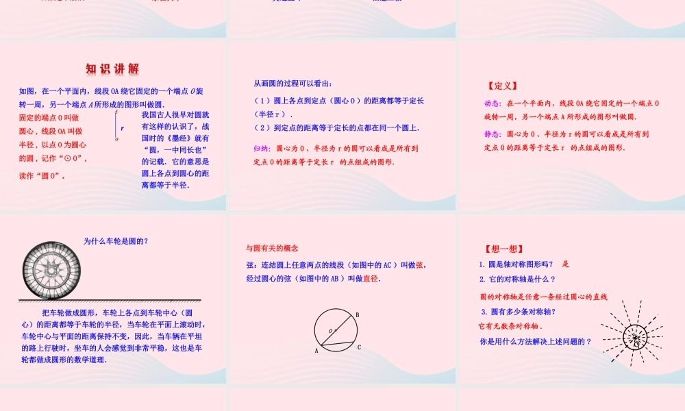 九年级数学下册 第3章圆31圆 311 圆的对称性第1课时教学课件 湘教版 课件