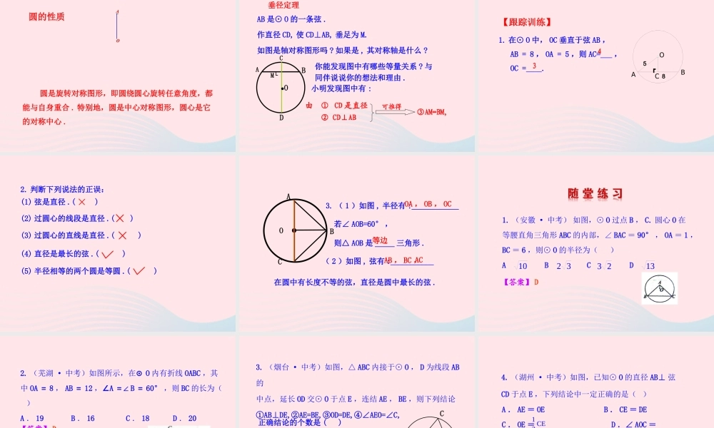 九年级数学下册 第3章圆31圆 311 圆的对称性第1课时教学课件 湘教版 课件