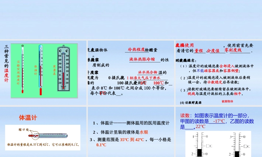 八年级物理上册 第四章物质的形态及其变化课件 粤教沪版 课件