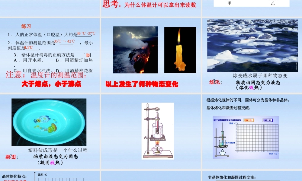 八年级物理上册 第四章物质的形态及其变化课件 粤教沪版 课件