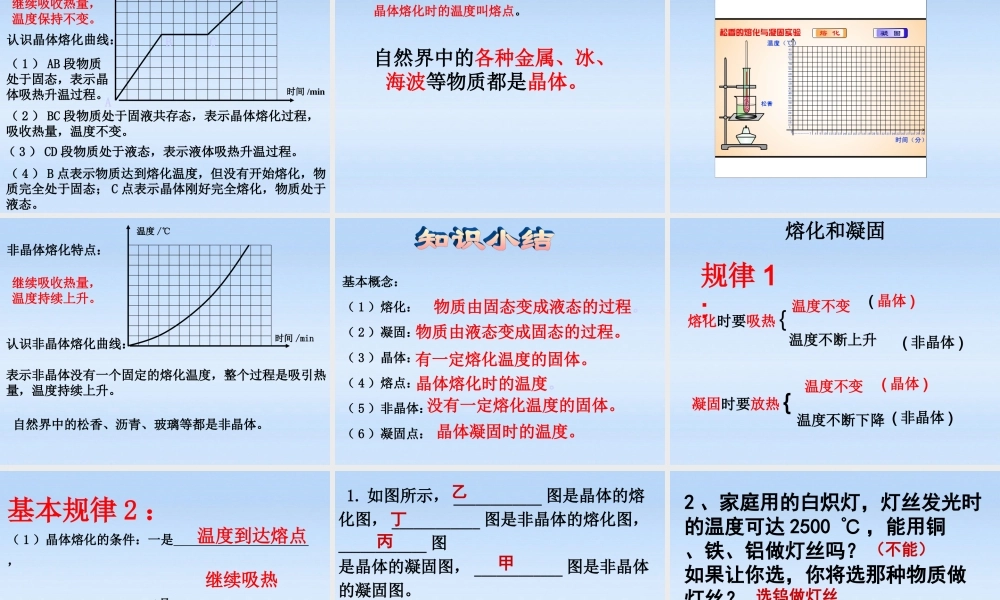 八年级物理上册 第四章物质的形态及其变化课件 粤教沪版 课件