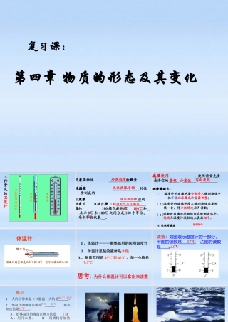 八年级物理上册 第四章物质的形态及其变化课件 粤教沪版 课件