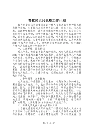 畜牧局犬只免疫工作计划