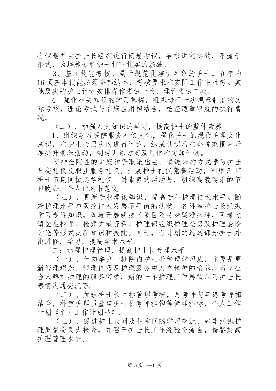 新年计划书样板_第3页