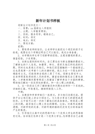 新年计划书样板