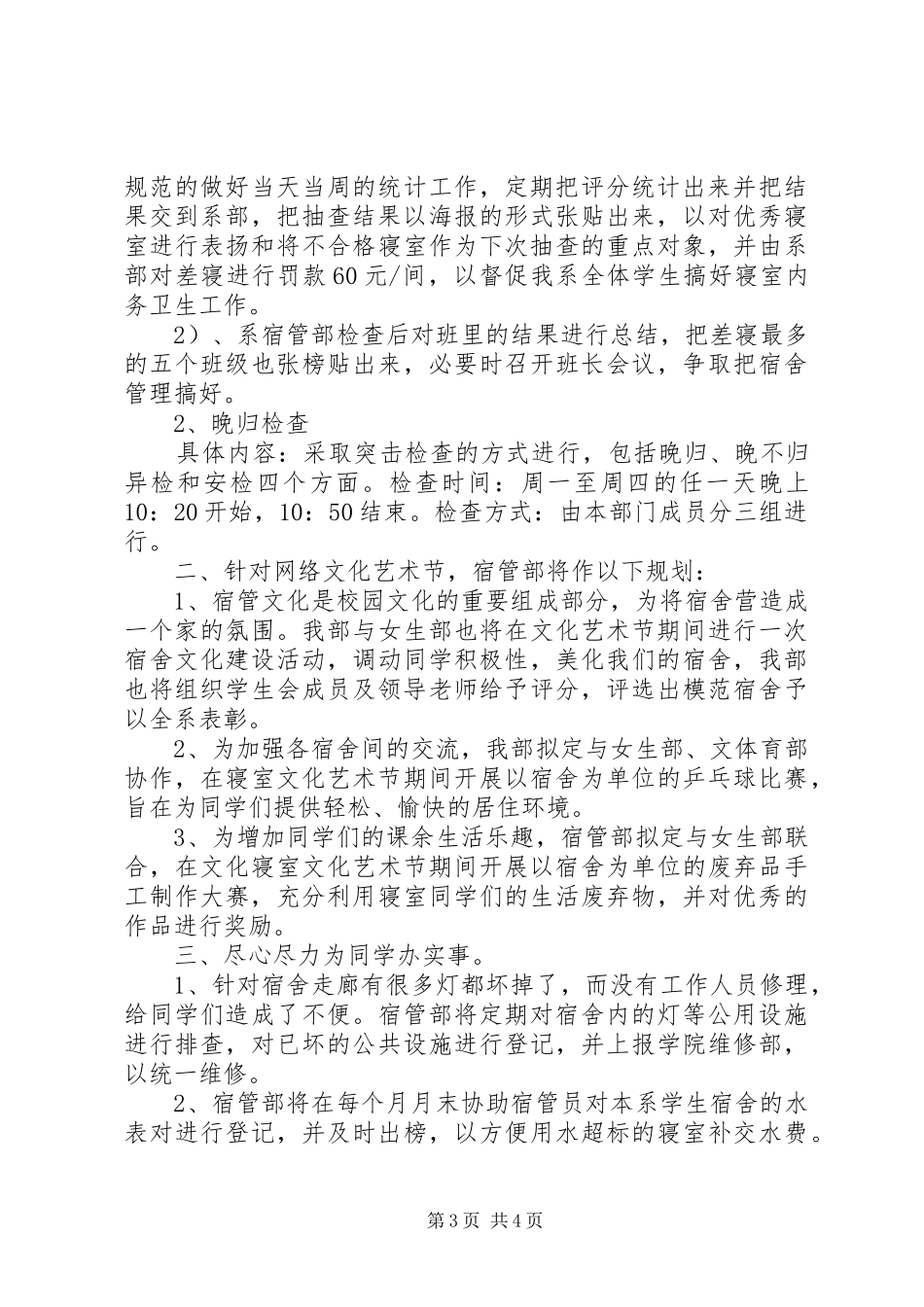 宿管部年度工作计划_第3页