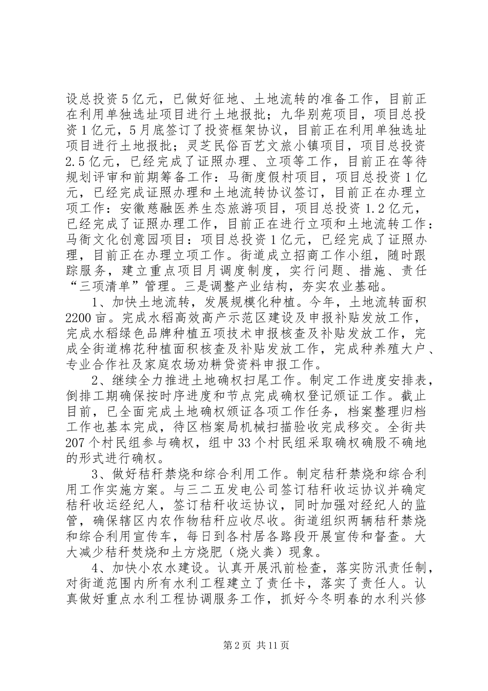 街道XX年度工作总结及XX年工作安排_第2页