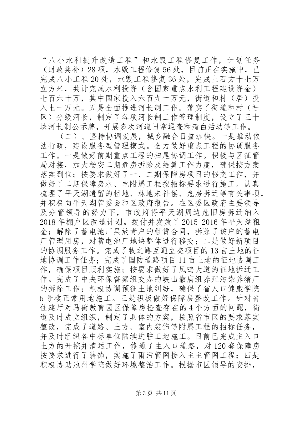 街道XX年度工作总结及XX年工作安排_第3页