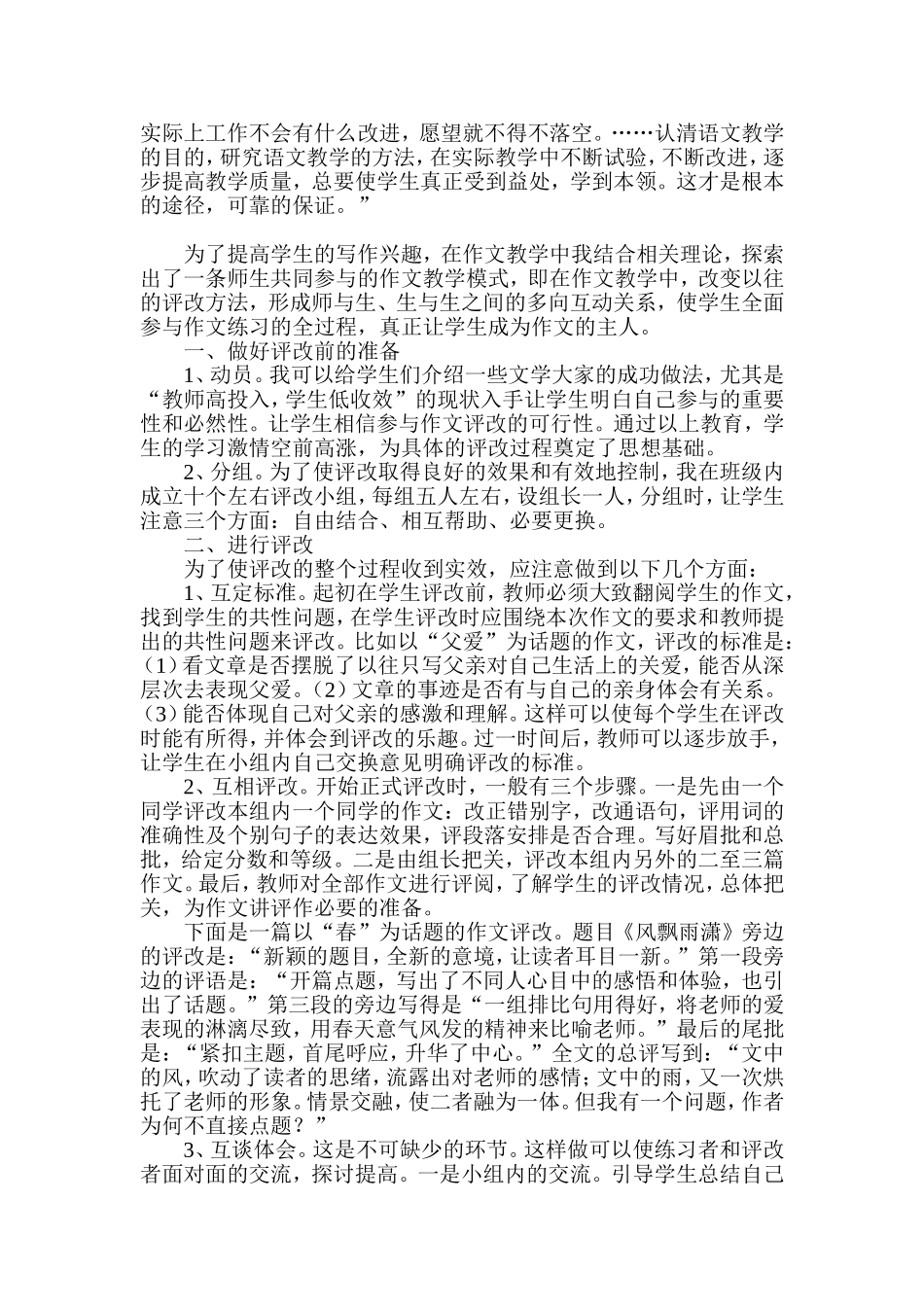 浅谈初中作文教学互批互改教学_第2页