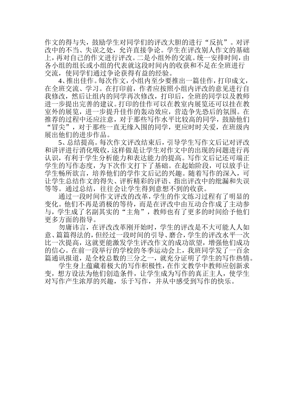 浅谈初中作文教学互批互改教学_第3页