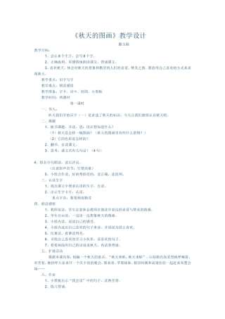 《秋天的图画》教学设计滕玉娟