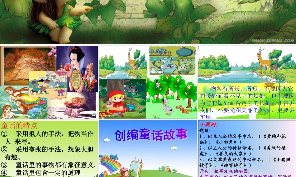 小学三年级上语文童话故事课件[1]