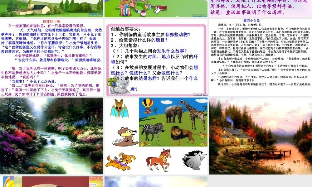 小学三年级上语文童话故事课件[1]