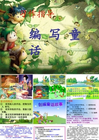 小学三年级上语文童话故事课件[1]