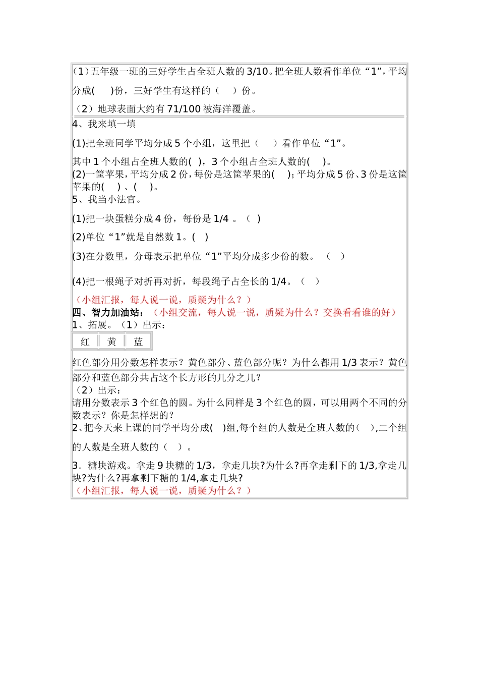 分数的意义导学案_第2页