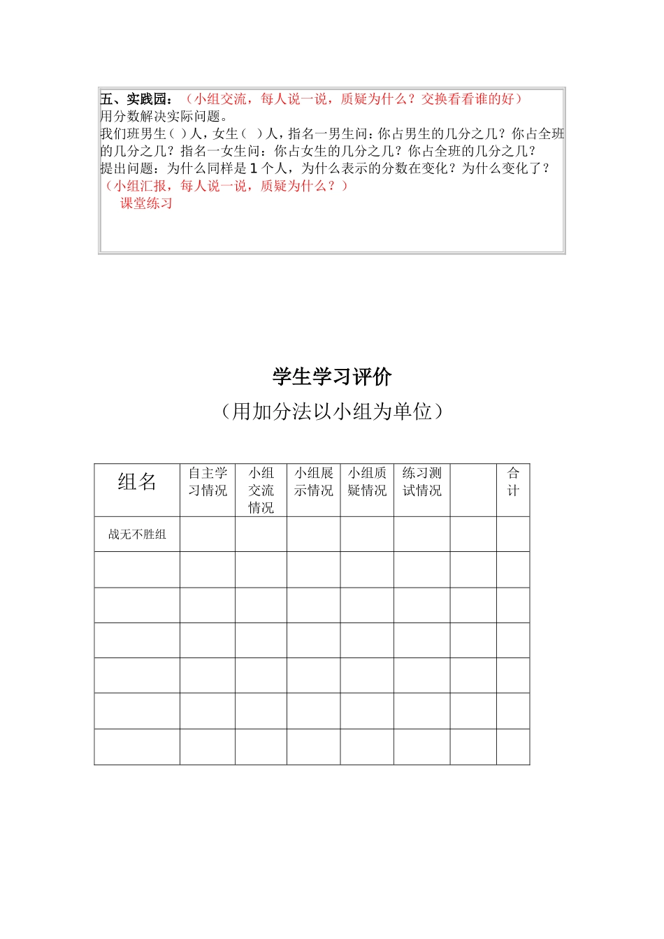 分数的意义导学案_第3页