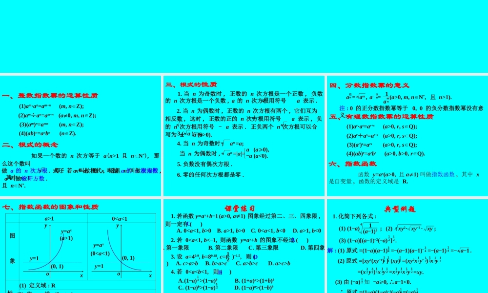 指数与指数函数 函数第二章高三数学第一轮复习课件 函数第二章高三数学第一轮复习课件