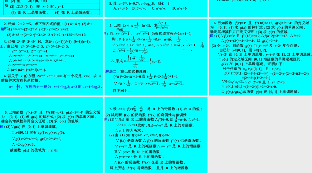 指数与指数函数 函数第二章高三数学第一轮复习课件 函数第二章高三数学第一轮复习课件