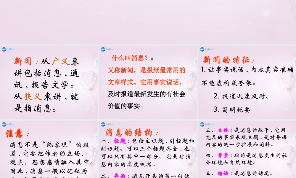 初中部八年级语文上册(第1课 新闻两则)课件2 新人教版 课件