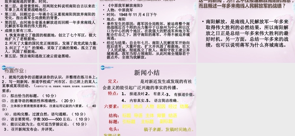 初中部八年级语文上册(第1课 新闻两则)课件2 新人教版 课件