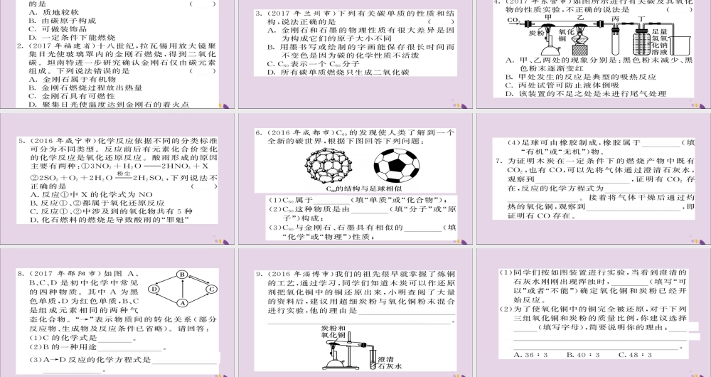中考化学总复习 第一轮复习 系统梳理 夯基固本 第11讲 碳单质一氧化碳练习课件