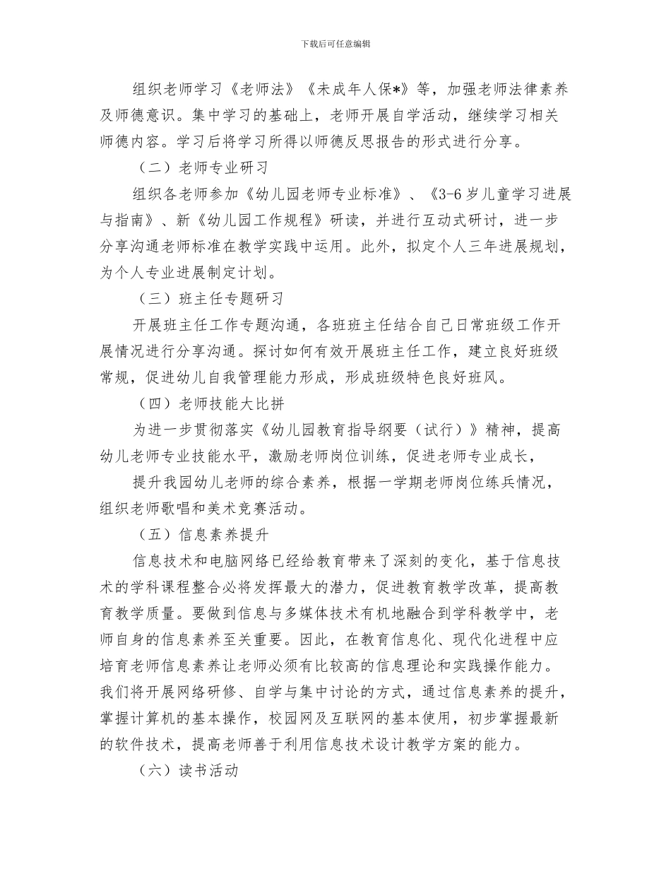 幼儿园教师师德师风学习心得体会范文与幼儿园教师师德师风学习计划模板汇编_第3页