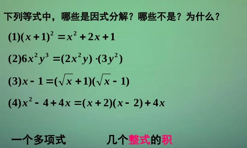 中学七年级数学下册 4.3用乘法公式分解因式(第1课时)课件 (新版)浙教版 课件