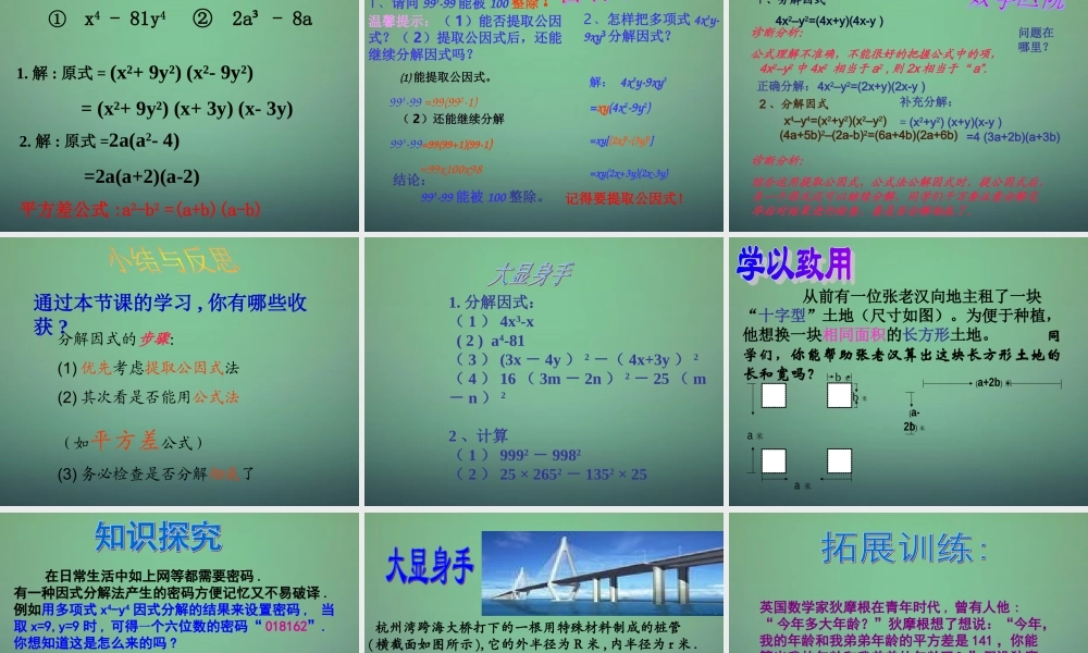 中学七年级数学下册 4.3用乘法公式分解因式(第1课时)课件 (新版)浙教版 课件